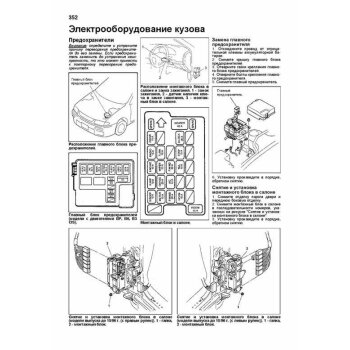 Mazda Familia/323 с 1994-98., устройство, тех. обслуживание и ремонт