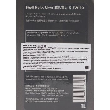 Масло моторное SHELL Helix Ultra X 5W30 SP синтетика 1л (1/12)