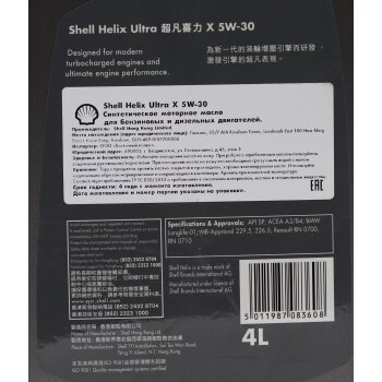 Масло моторное SHELL Helix Ultra X 5W30 SP синтетика 4л (1/4)