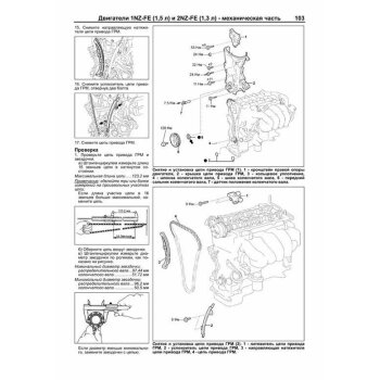 Toyota Vitz / Toyota Belta. с 2005-10 г. Устройство, техническое обслуживание и ремонт