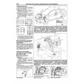 Toyota Vitz / Toyota Belta. с 2005-10 г. Устройство, техническое обслуживание и ремонт