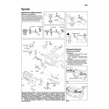 Toyota Vitz / Toyota Belta. с 2005-10 г. Устройство, техническое обслуживание и ремонт