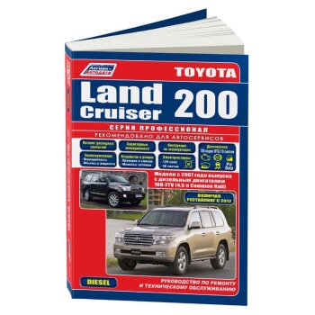 Toyota Land Cruiser 200 с 2007 г. с диз двиг 1VD-FTV(4,5 Common Rail) серия ПРОФЕССИОНАЛ