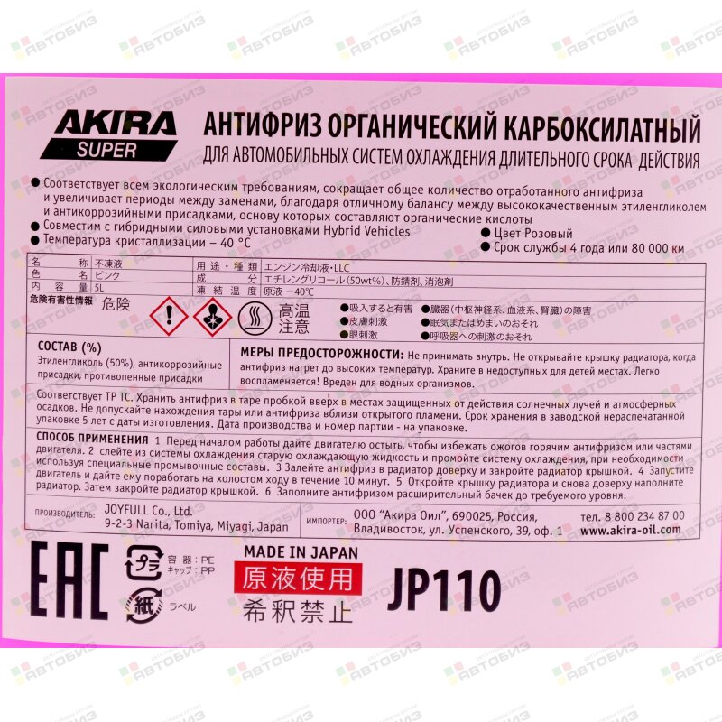 Антифриз AKIRA (JOYFULL) SUPER COOLANT PINK (розовый) -40°C G12++