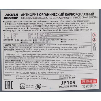 . Антифриз AKIRA (JOYFULL) SUPER COOLANT BLUE (голубой) -40°C G12++ 2л 1/10
