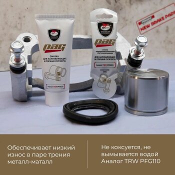 Смазка для суппортов PAG, туба 50гр (1/30)