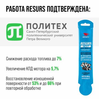 Присадка в масло Resurs Наноконцентрат, стик-пакет на топере 17гр (1/100)