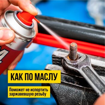 Жидкий ключ "Валера" проникающая, аэроз. 650мл (1/12)