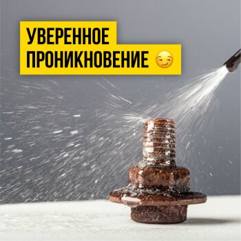 Жидкий ключ "Валера" проникающая, аэроз. 650мл (1/12)