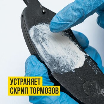 Смазка для суппортов МС 1600, туба с европодвесом 30гр (1/30)