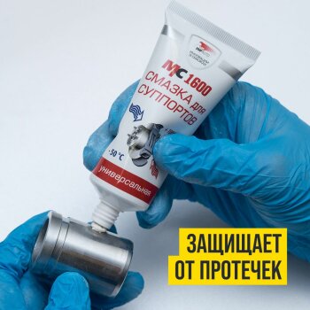 Смазка для суппортов МС 1600, туба с европодвесом 30гр (1/30)