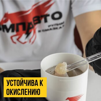 Смазка пласт. "ВМПАВТО" для крестовин, 400мл картридж (1/20)