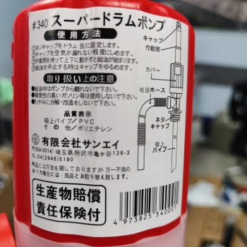 Насос ручной бочковой Sanei химически стойкий для масел и антифриза 20л/мин, Япония