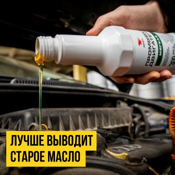 Промывка двигателя ВМП АВТО iMAGNET, мягкая, флакон 350мл (1/16)
