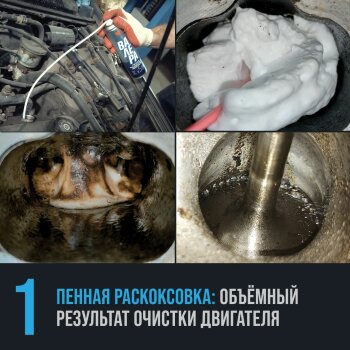 Набор для полной раскоксовки двигателя "ВМП АВТО", 3 предмета (1/8)