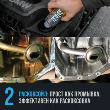 Набор для полной раскоксовки двигателя "ВМП АВТО", 3 предмета (1/8)