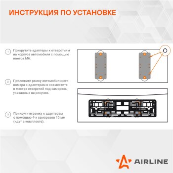 Адаптер-переходник для крепл.рамки госномера к штат.местам китайских авто, 1 к-т, пластик