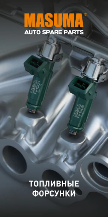 Топливные форсунки Masuma для бензиновых двигателей
