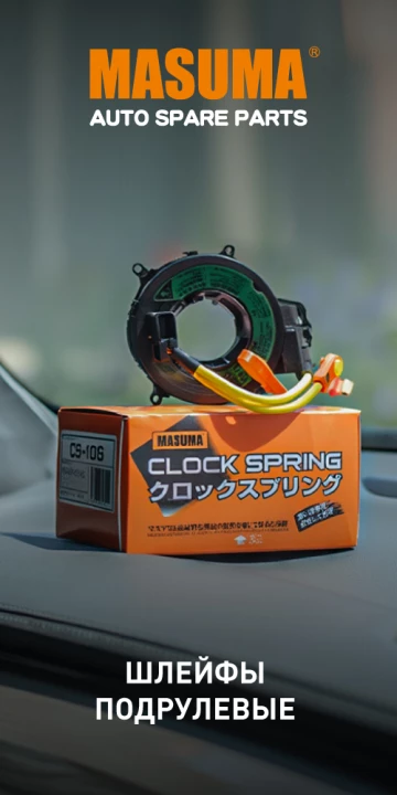 Новинка: подрулевые шлейфы Masuma