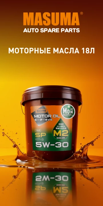 Расширение ассортимента: моторные масла Masuma