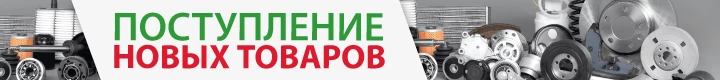 Новые поступления