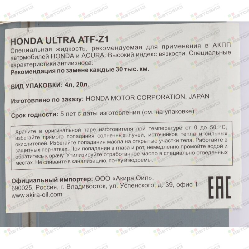 Honda atf z1 4л