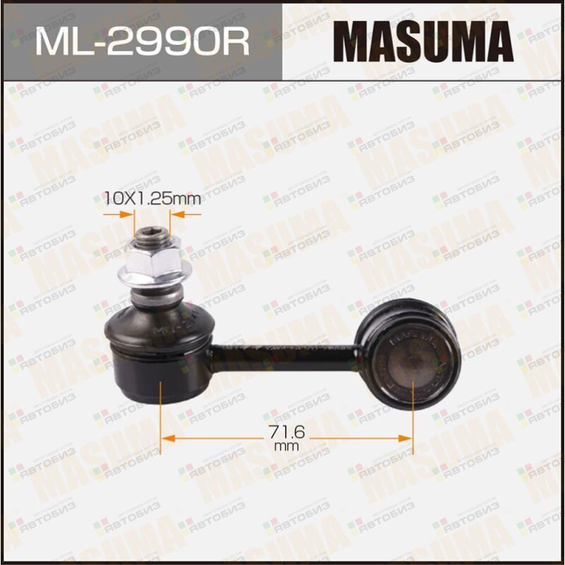 Тяга стабилизатора перподв R MASUMA ML2990R