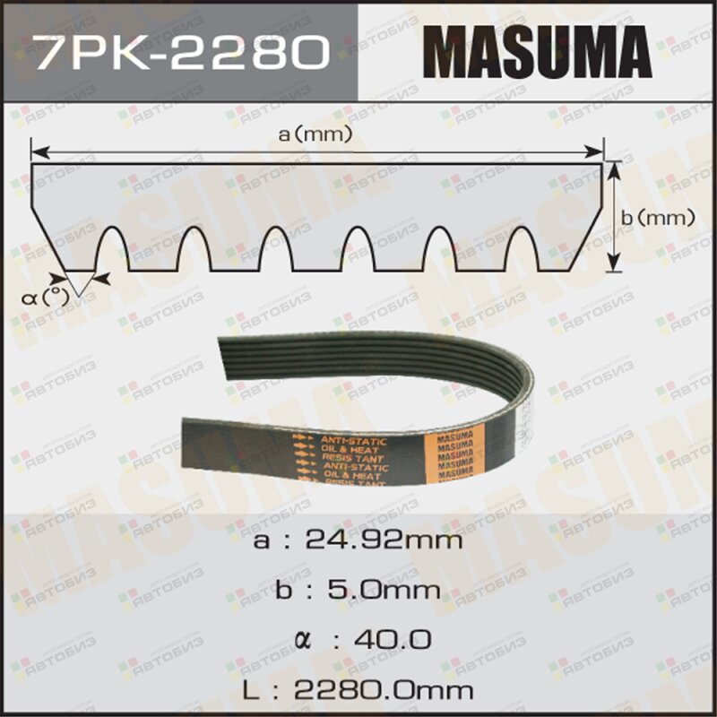Ремень ручейковый MASUMA 7PK-2280 MASUMA 7PK2280