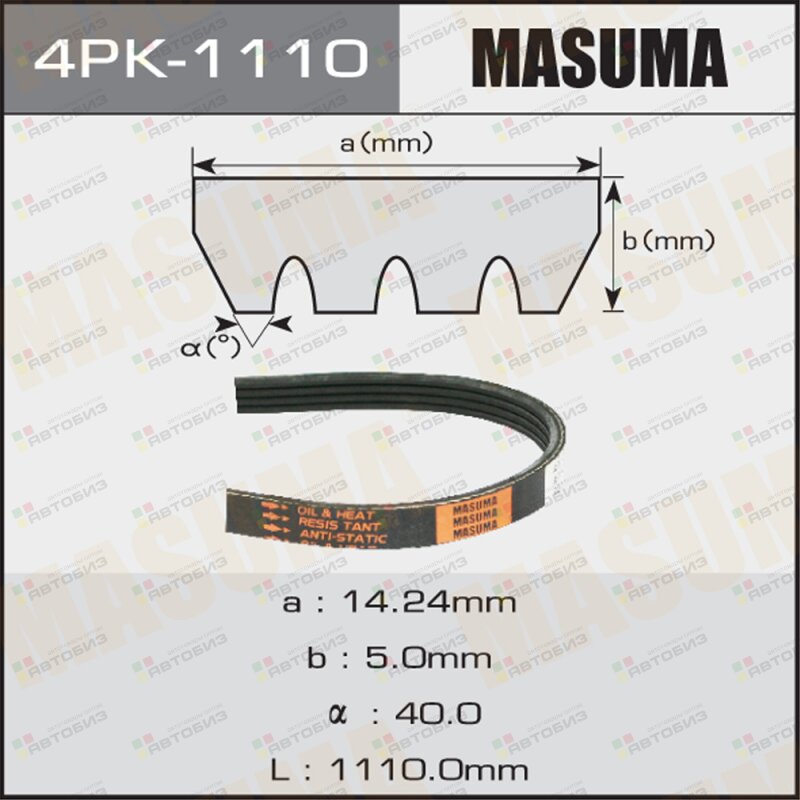 Ремень ручейковый Masuma MASUMA 4PK1110