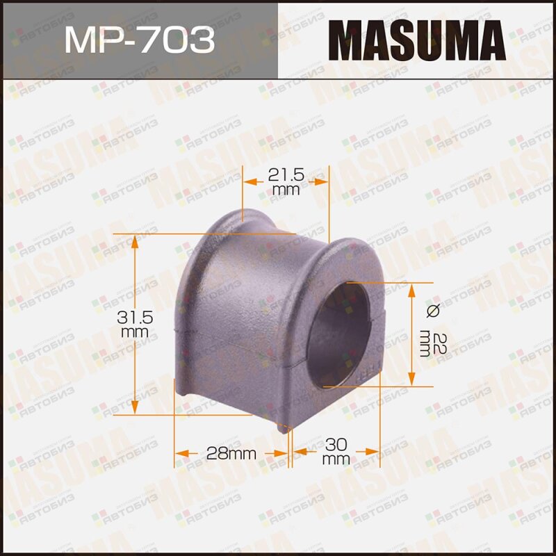 Втулка стабилизатора (упаковка 2 шт цена за 1 шт) MASUMA MP703