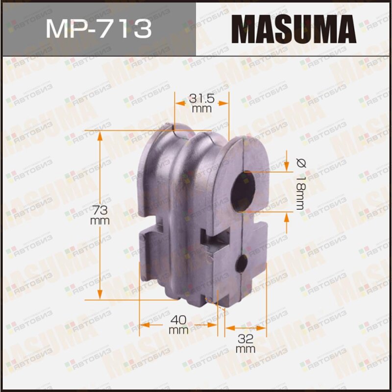 Втулка стабилизатора  /front/ MARCH / K12 [уп2] MASUMA MP713