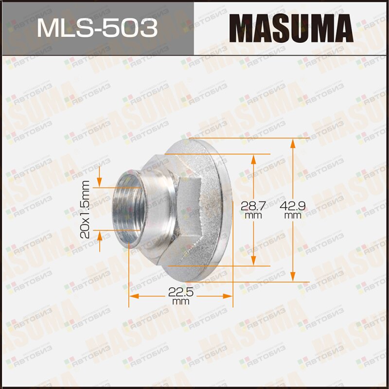 Гайки ШРУСа  20x15x225/ 29 MASUMA MLS503