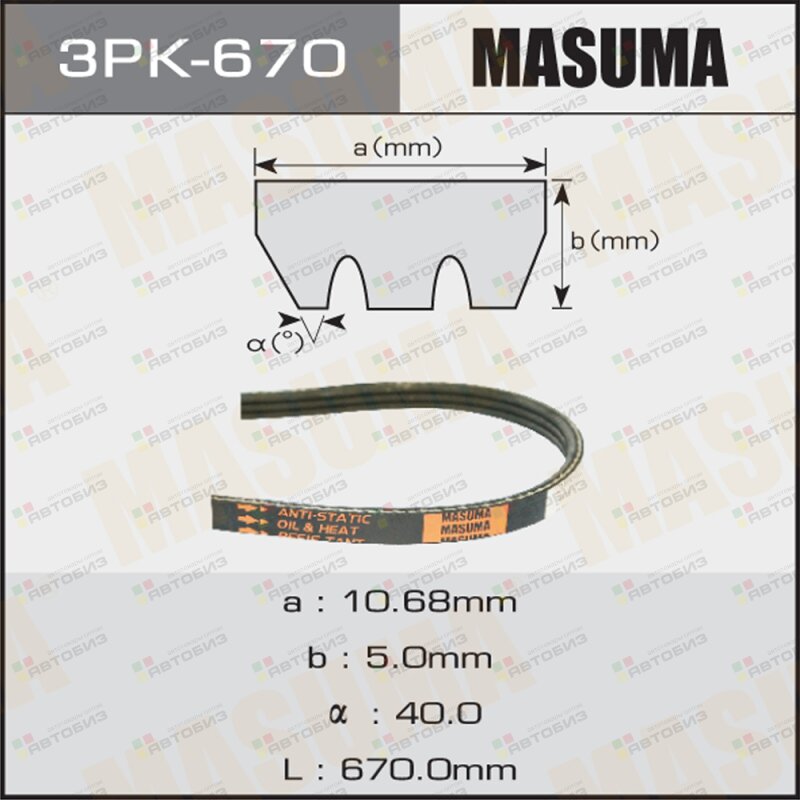 Ремень поликлиновой 670mm MASUMA 3PK670