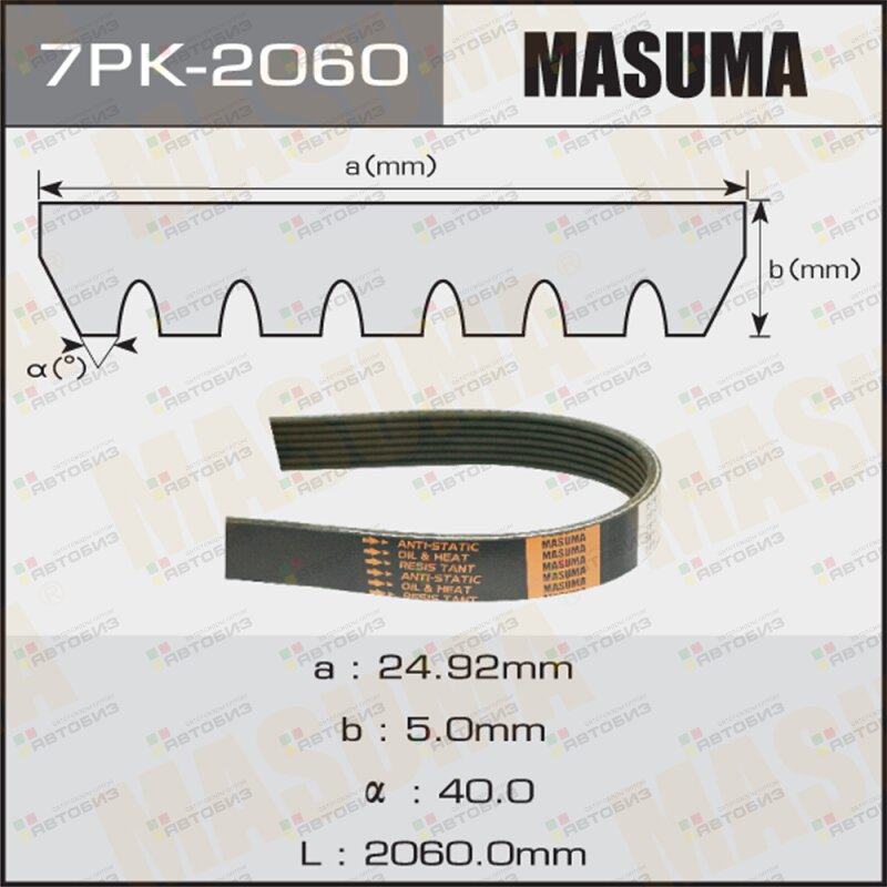 Ремень привода навесного оборудования MASUMA 7PK2060