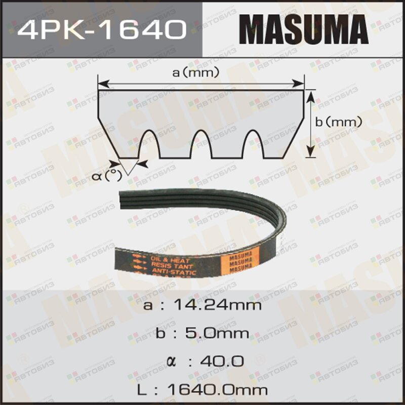 Ремень ручейковый   4PK-1640 MASUMA 4PK1640