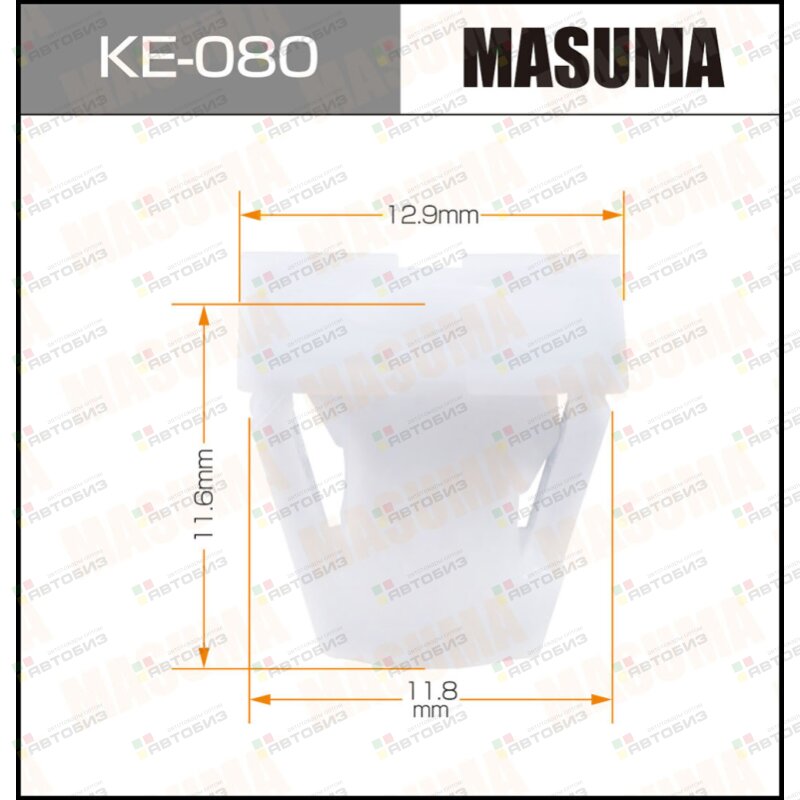 Клипса автомобильная (автокрепеж)  080-KE [уп50] MASUMA KE080