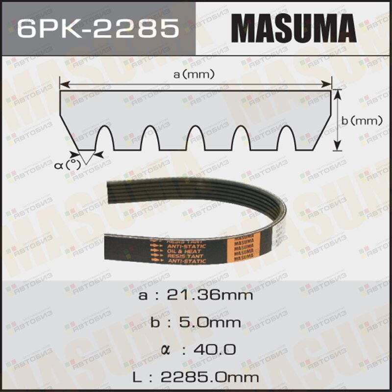Ремень Ручейковый Masuma арт 6PK2285 MASUMA 6PK2285