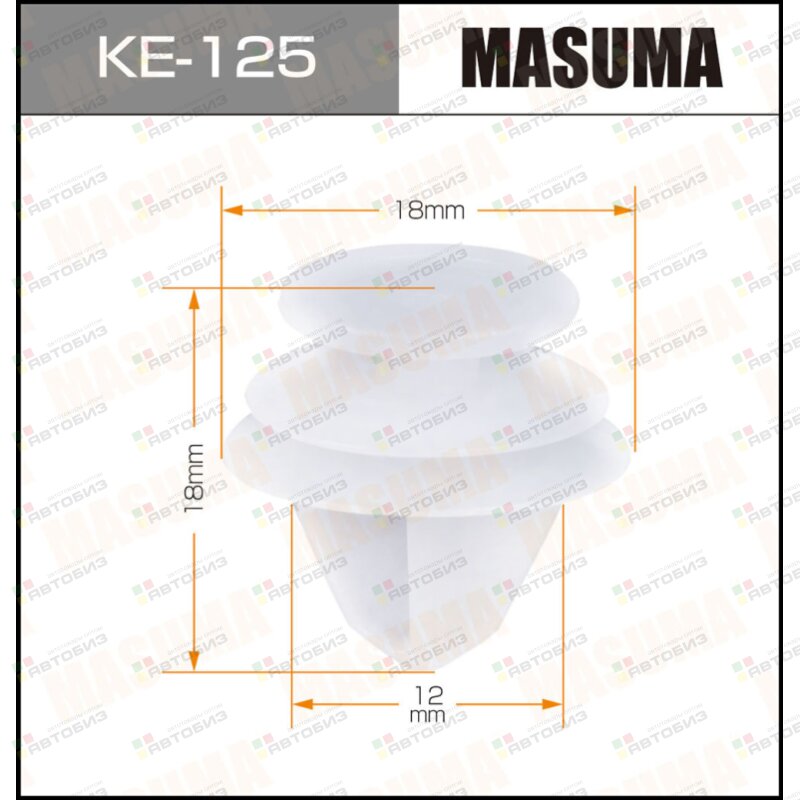 Клипса автомобильная (автокрепеж)  125-KE [уп50] MASUMA KE125