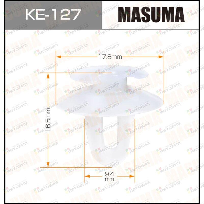 Клипса автомобильная (автокрепеж) MASUMA 127-KE [уп50] MASUMA KE127