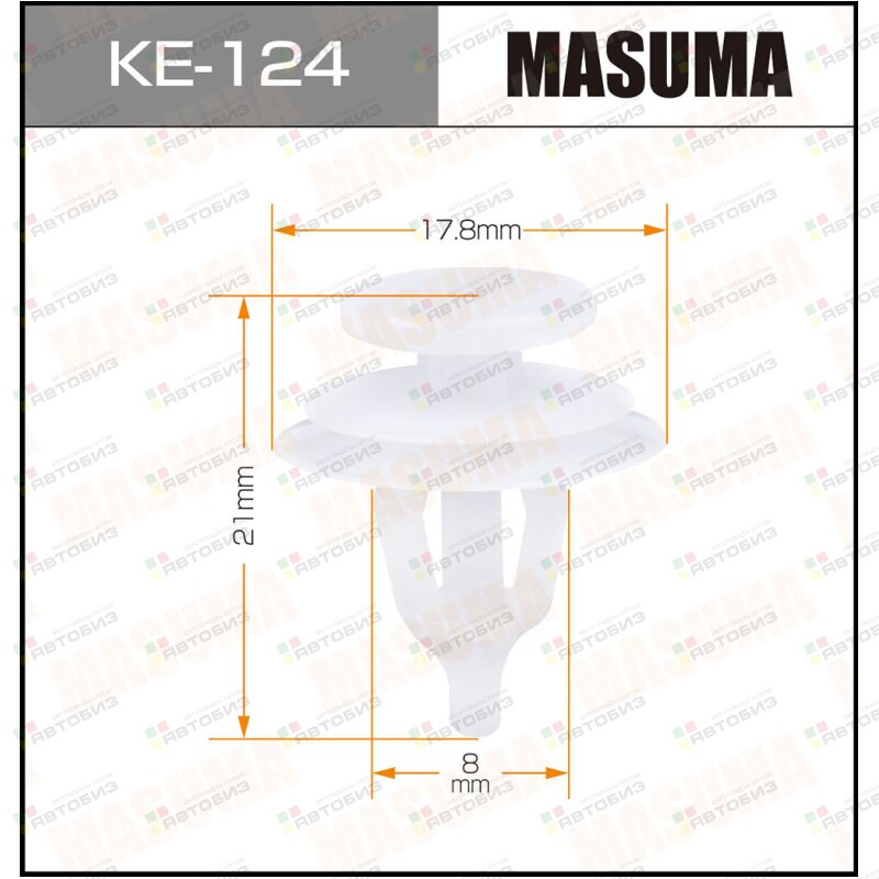 Клипса автомобильная (автокрепеж)  124-KE [уп50] MASUMA KE124