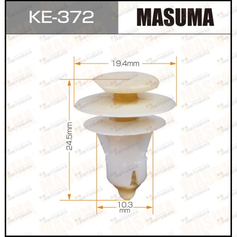 Клипса автомобильная (автокрепеж)  372-KE [уп50] MASUMA KE372