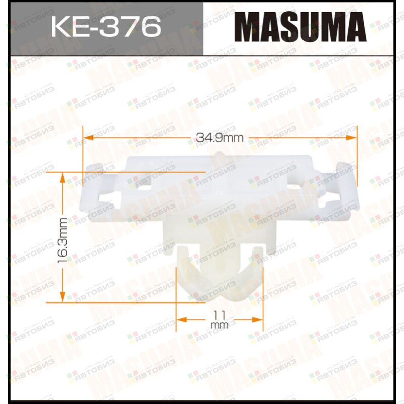 Клипса автомобильная (автокрепеж)  376-KE [уп50] MASUMA KE376