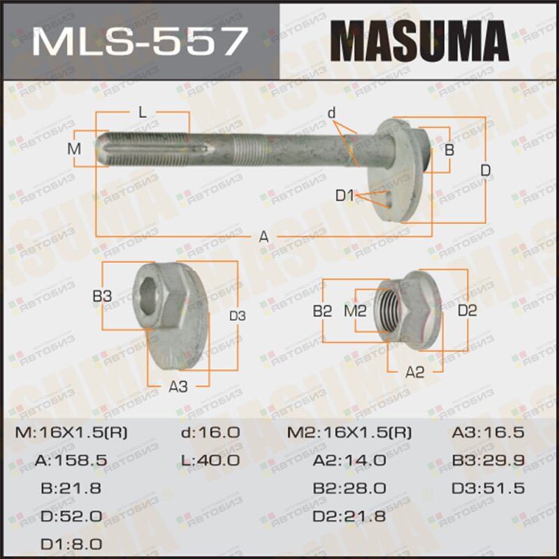 Болт эксцентрик пер нижнего рычага MASUMA MLS557