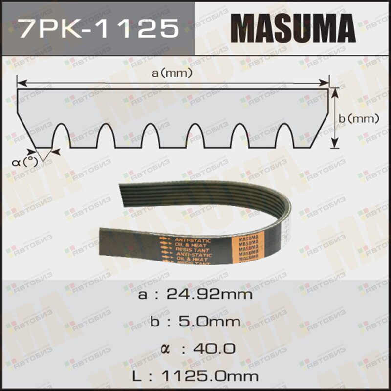 Ремень поликлиновой MASUMA 7PK1125