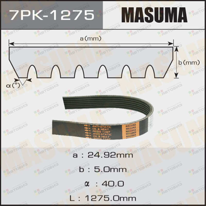 Ремень ручейковый MASUMA 7PK-1275 MASUMA 7PK1275