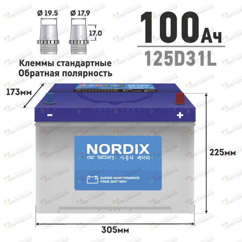 Аккумулятор NORDIX 125D31L 100Ah (обр) 830А 305*173*225 необслуж NORDIX SMF125D31LNDX