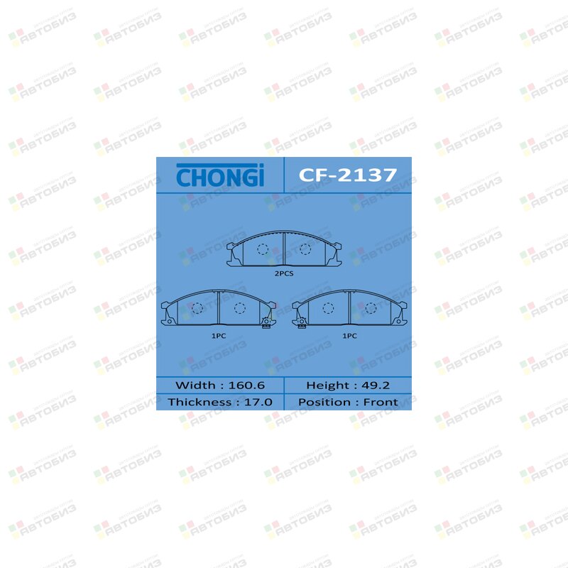 КОЛОДКИ ДИСКОВЫЕ CHONGI CF-2137 / FRONT CHONGI CF2137