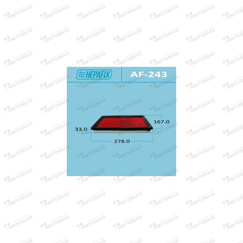 Фильтр воздушный HEPAFIX AF243