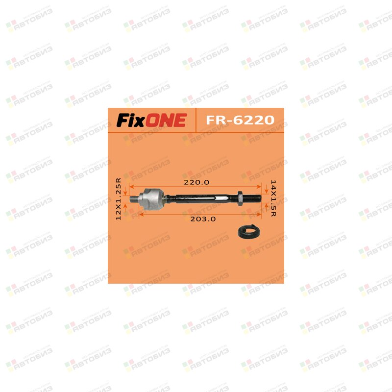 Тяга рулевая FIXONE FR6220