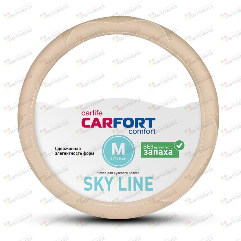 Оплетка  Sky Line бежевая M (1/25) CARFORT CS8172